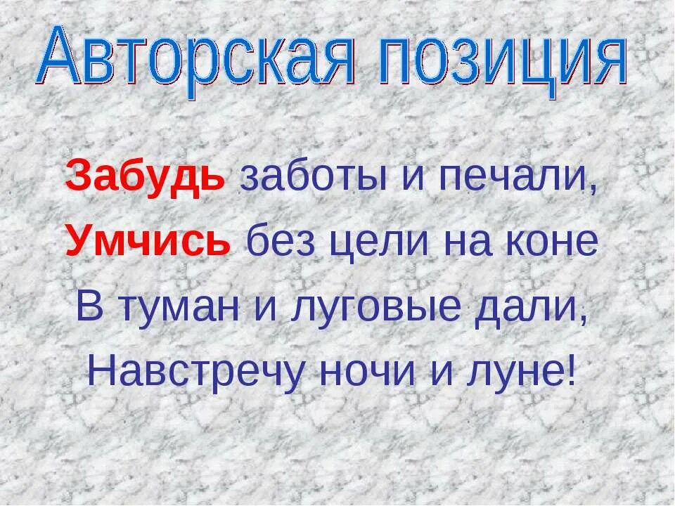 Летний вечер анализ 6 класс. Забудь заботы и печали Умчись без цели на коне. Стих Умчись без цели на коне. Блок стих забудь заботы и печали. Блок летний вечер презентация.