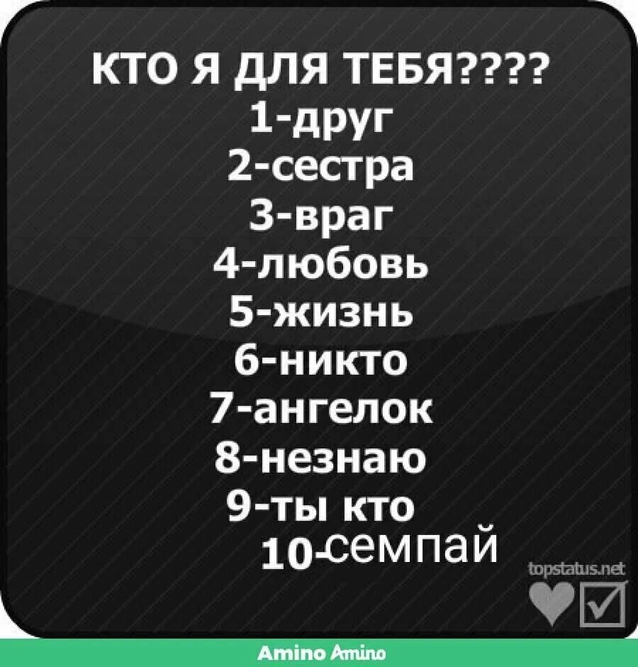 Кто я для тебя. Кто я для вас. Кто для тебя. Кто я для тебя картинки.