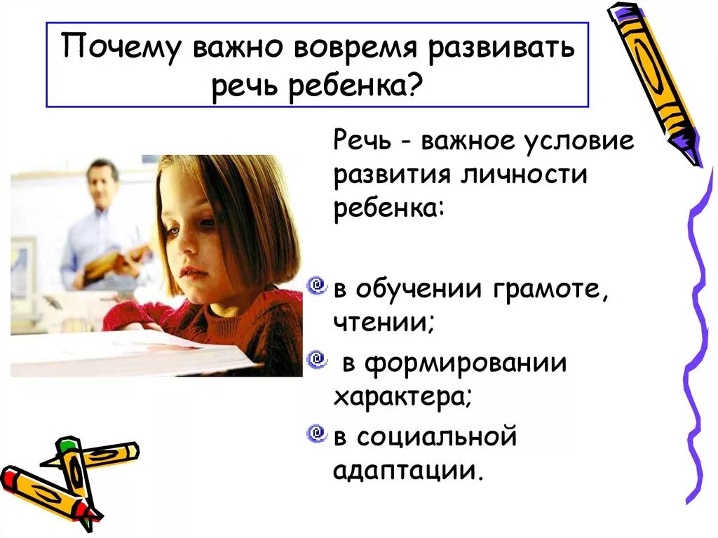 Как развить хорошую речь. Цитаты про развитие речи детей. цитаты про речь детей. высказывания про развитие речи детей. цитаты про речь дошкольников.