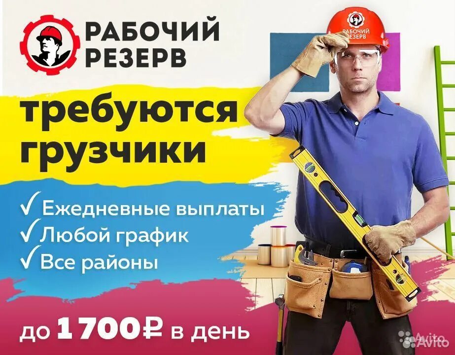 Рабочий ежедневными выплатами