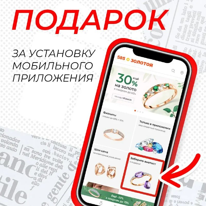 приложение 585 золотой. приложение 585 золотой. 585 золотой 8181707. мобильное приложение 585. подарок за 30 тысяч.