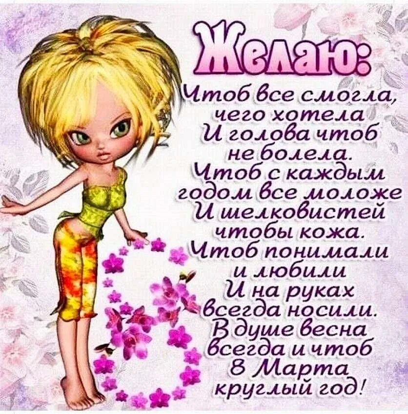 Смешные поздравления 8. Поздравления с 8 марта прикольные. поздравление с 8 марта при. прикольные поздравления с 8. арта. c 8 марта поздравления прикольные.