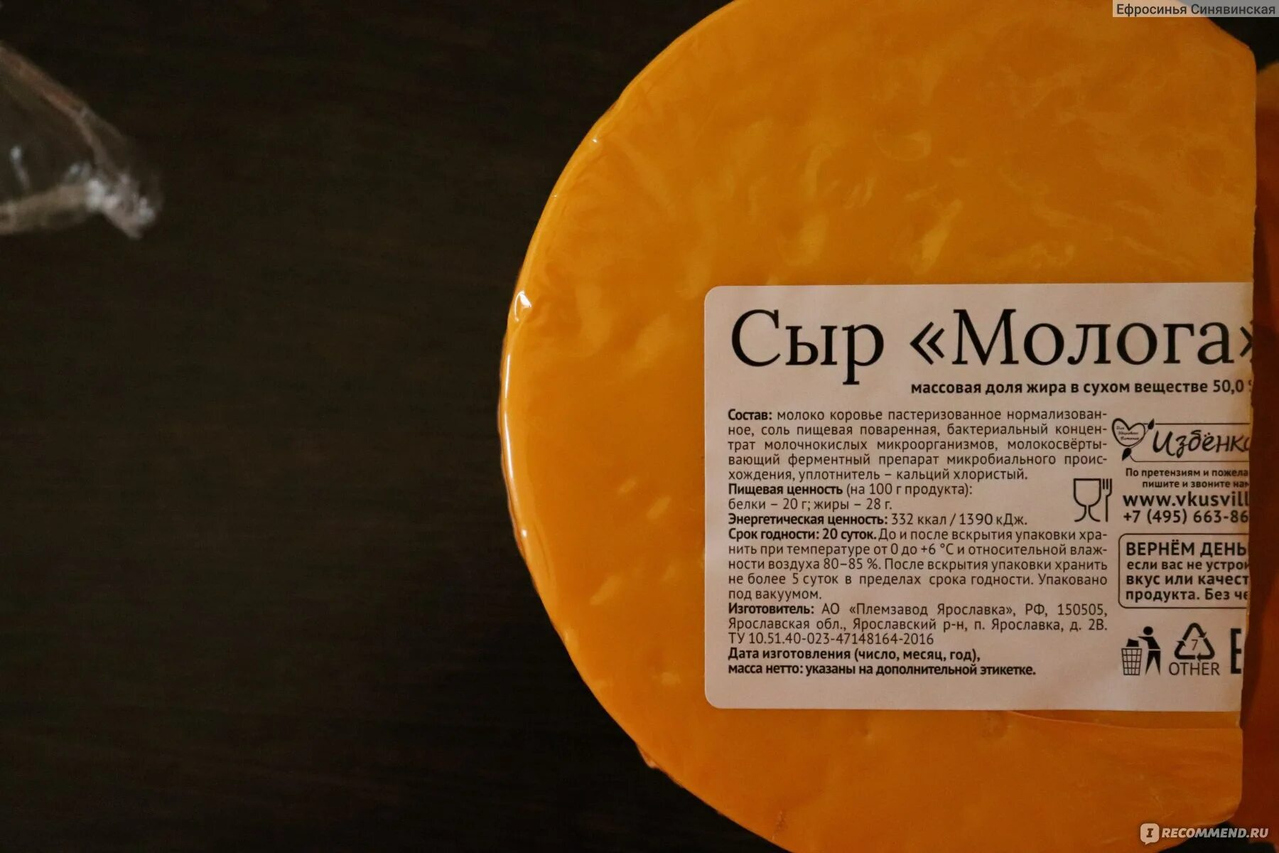 Сыр не прилипает. Сыр молога вкусвилл. сыр российский вкусвилл. вкусвилл сырный продукт. сыр легкий вкусвилл.