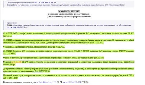 Формы искового заявления в арбитражном процессе