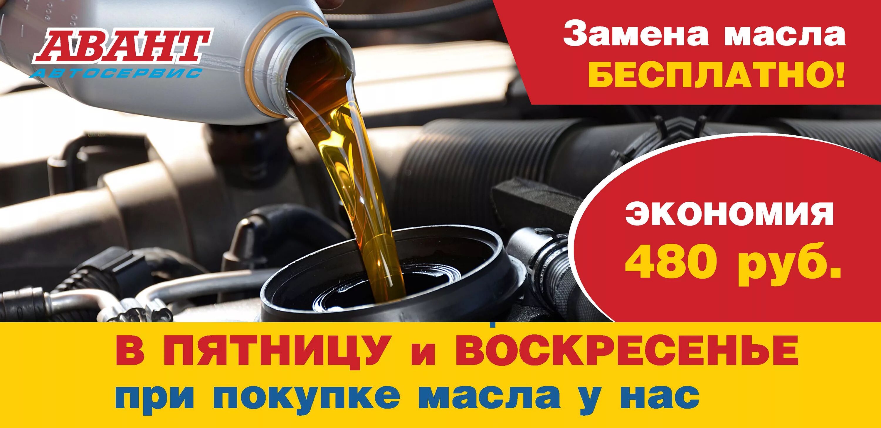 Автомасла баннер. Визитка автомасла. Замена масла баннер. Реклама автомобильного масла. Замена масла великие луки