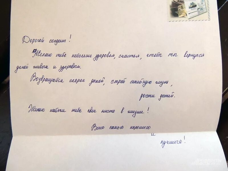 Что пожелать в письме. Письмо в армию. Письмо солдату в армию. Письмо солдату другу в армию. Сочинение письмо солдату.