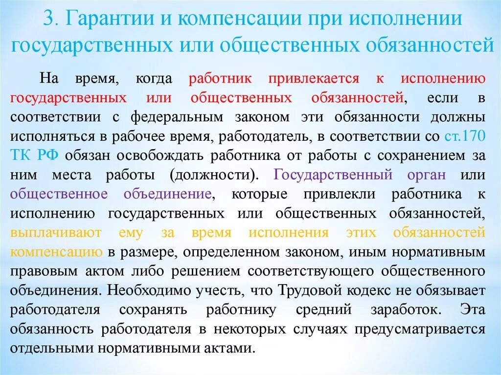 Государственные и общественные обязанности. Исполнение государственных и общественных обязанностей. При исполнении государственных или общественных обязанностей;. Общественные обязанности. Объединение обязательств