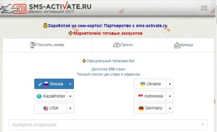 Активейт. Смс активатор. Смс активейт ру. SMS-activate.ru. Сервис приема смс.