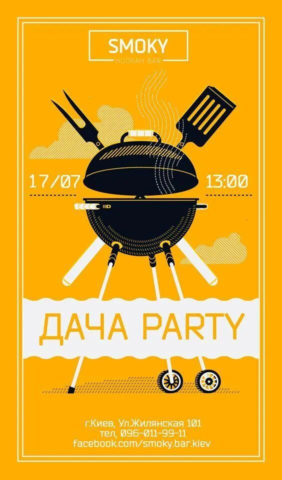 Пати на даче правильно пишется. Приглашение на дачную вечеринку. Дача пати. Американская вечеринка на природе. Шуточное приглашение на дачу.