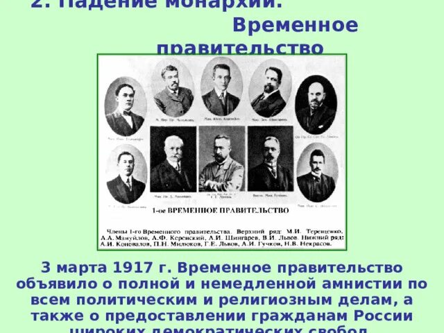 Временное правительство февраль 1917. Коалиционное правительство 1917. Глава временного правительства в феврале 1917. Временное правительство объявило.