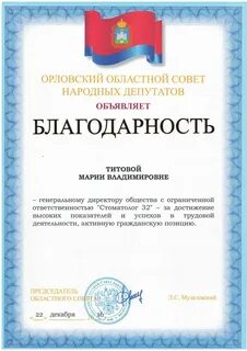 Областная благодарность