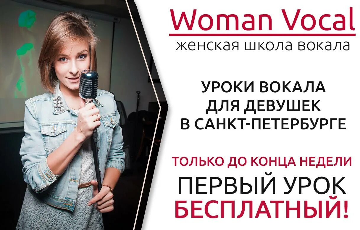 Вокал для начинающих спб