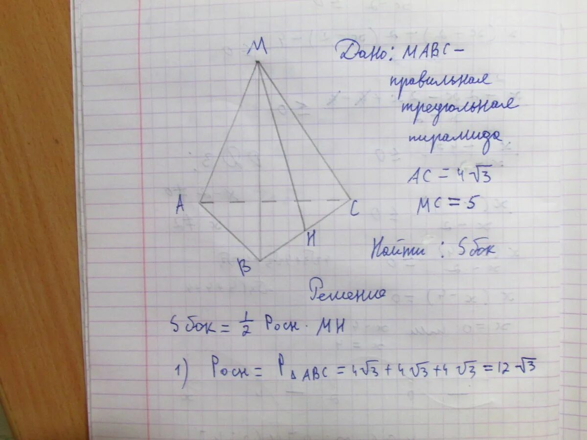 Сторона основания правильной треугольной пирамиды. В правильной треугольной пирамиде сторона основания равна а. Сторона основания треугольной пирамиды. Сторона основания правильной треугольной пирамиды равна 3.