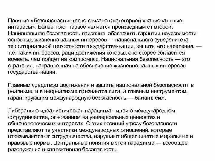 Коллективная безопасность в международном праве. Коллективная безопасность в международном праве