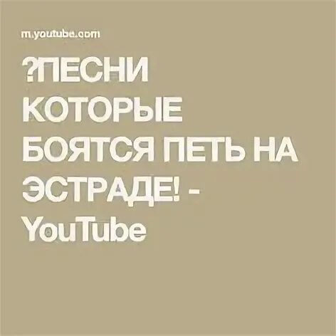 Исполняй не бойся боишься не исполняй