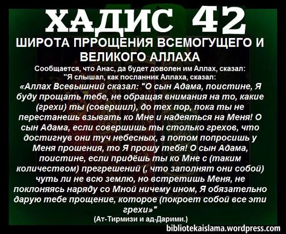 Передает что посланник аллаха сказал. Хадис дня. Красивые хадисы. Хадисы достоверные.