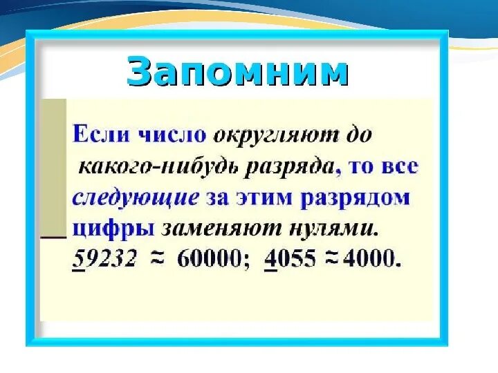 Самостоятельная работа по математике 5 класс округление. Правило округления натуральных чисел 5 класс. Математика 5 класс Округление натуральных чисел. Правило округления натуральных чисел 5 кл. Математика 5 класс числа Округление чисел.