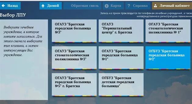 Портал 52 нижний новгород запись к врачу. Записаться на прием к врачу Братск. Стоматология запись на прием. Выбор ЛПУ. Запись на прием к врачу детская поликлиника.