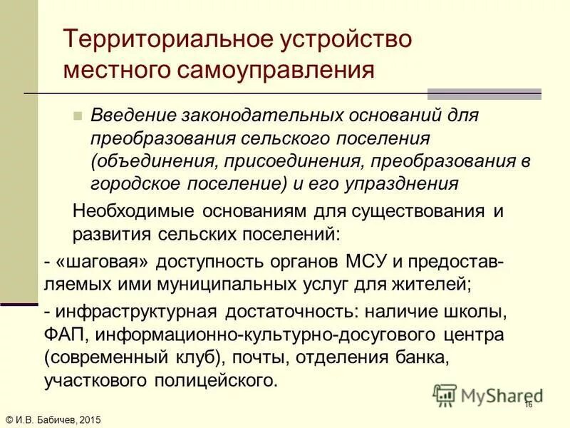 разделение муниципальных образований. титовское сельское поселение. установление и изменение границ муниципальных образований. преобразование сельского поселения в городское поселение. муниципальный район преобразовался в муниципальный округ.