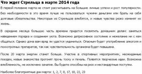Что ждет стрельца в июне