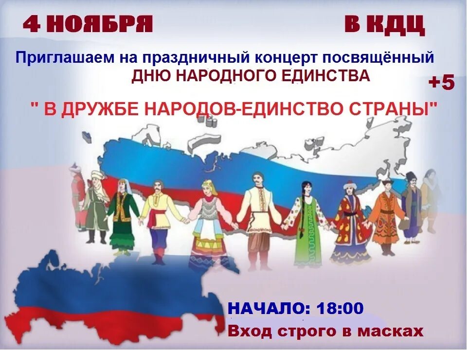 Единство народов россии 5 класс. Деньнародноого единства. Единство народов России. День национального единства. День народного единства в России.