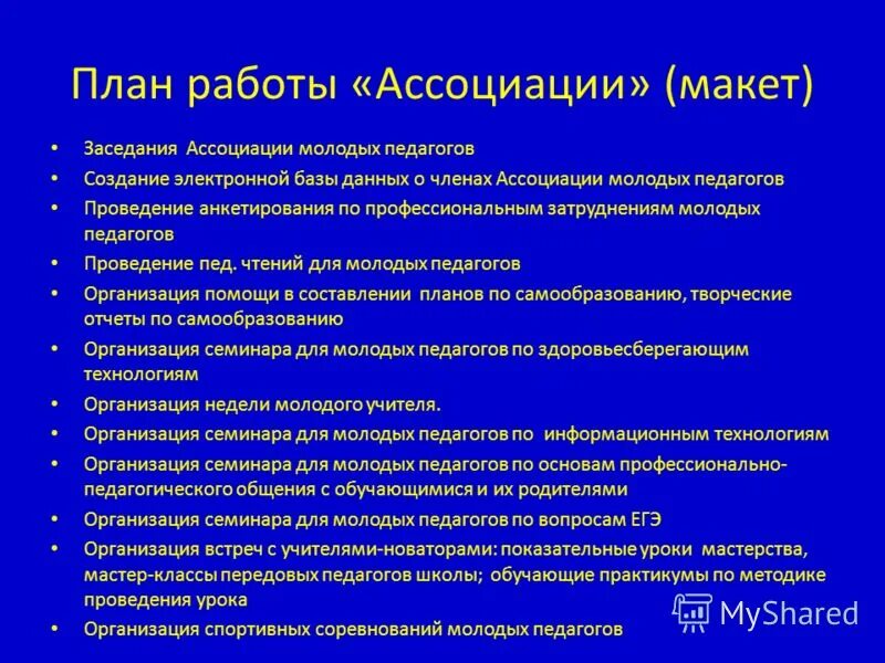 система работы с молодыми педагогами. план работы учителя. тема семинара для молодых педагогов. план работы наставника с молодым. план работы молодого педагога.