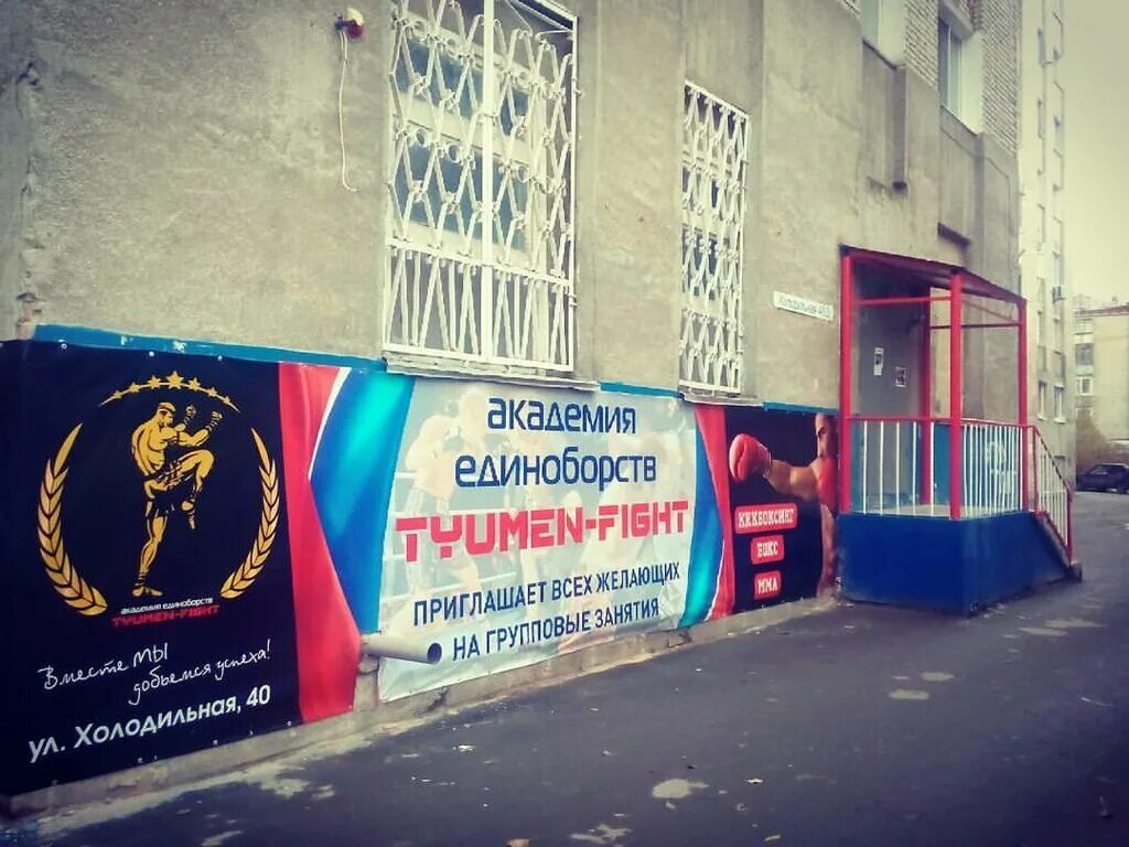 академия единоборств марьино.