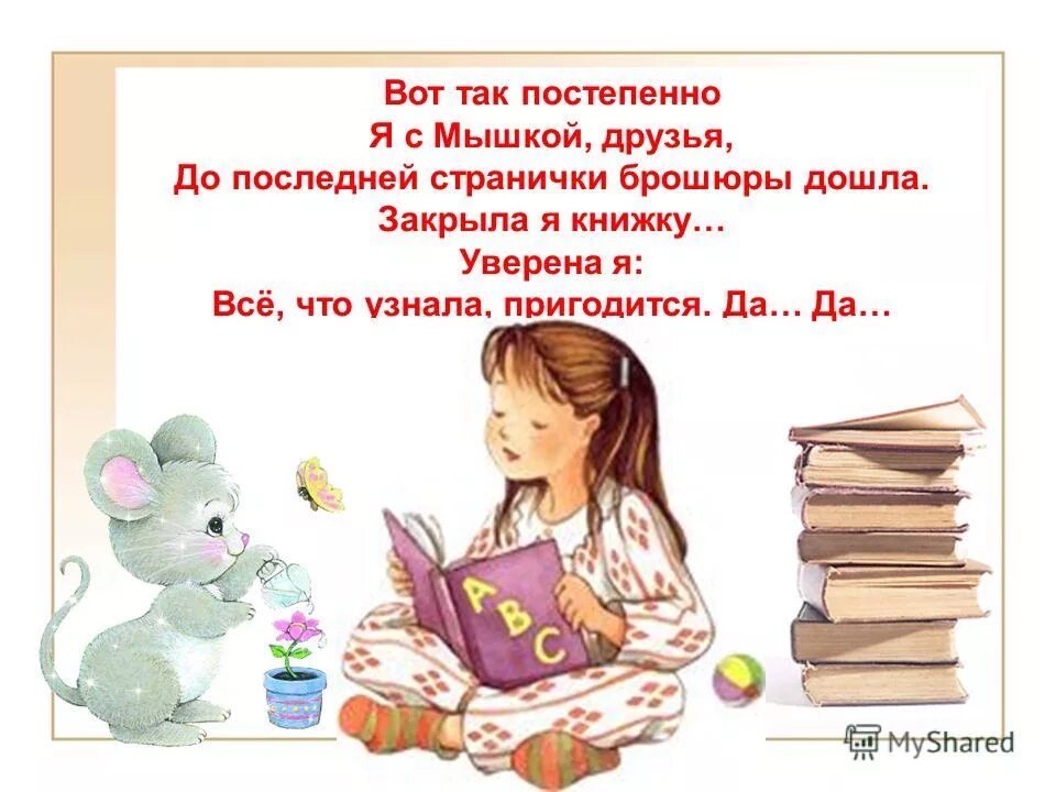 Подарите мне книгу слова. Стихотворение на тему я фантазирую и мечтаю. Книга вот я. Какую можно почитать мне книжку детскую. Фотографии я и книга.