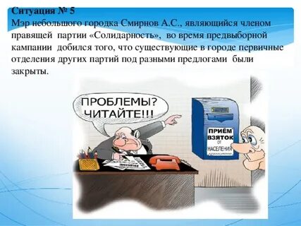 Во время предвыборной кампании