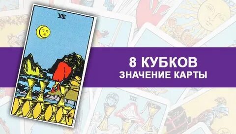 8 кубков королева кубков