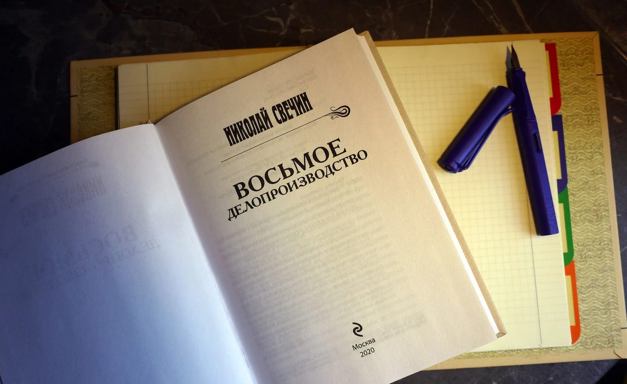 Свечин восьмое делопроизводство. Свечин восьмое делопроизводство. Восьмое делопроизводство свечин книга. Свечин восьмое делопроизводство. Свечин восьмое делопроизводство.