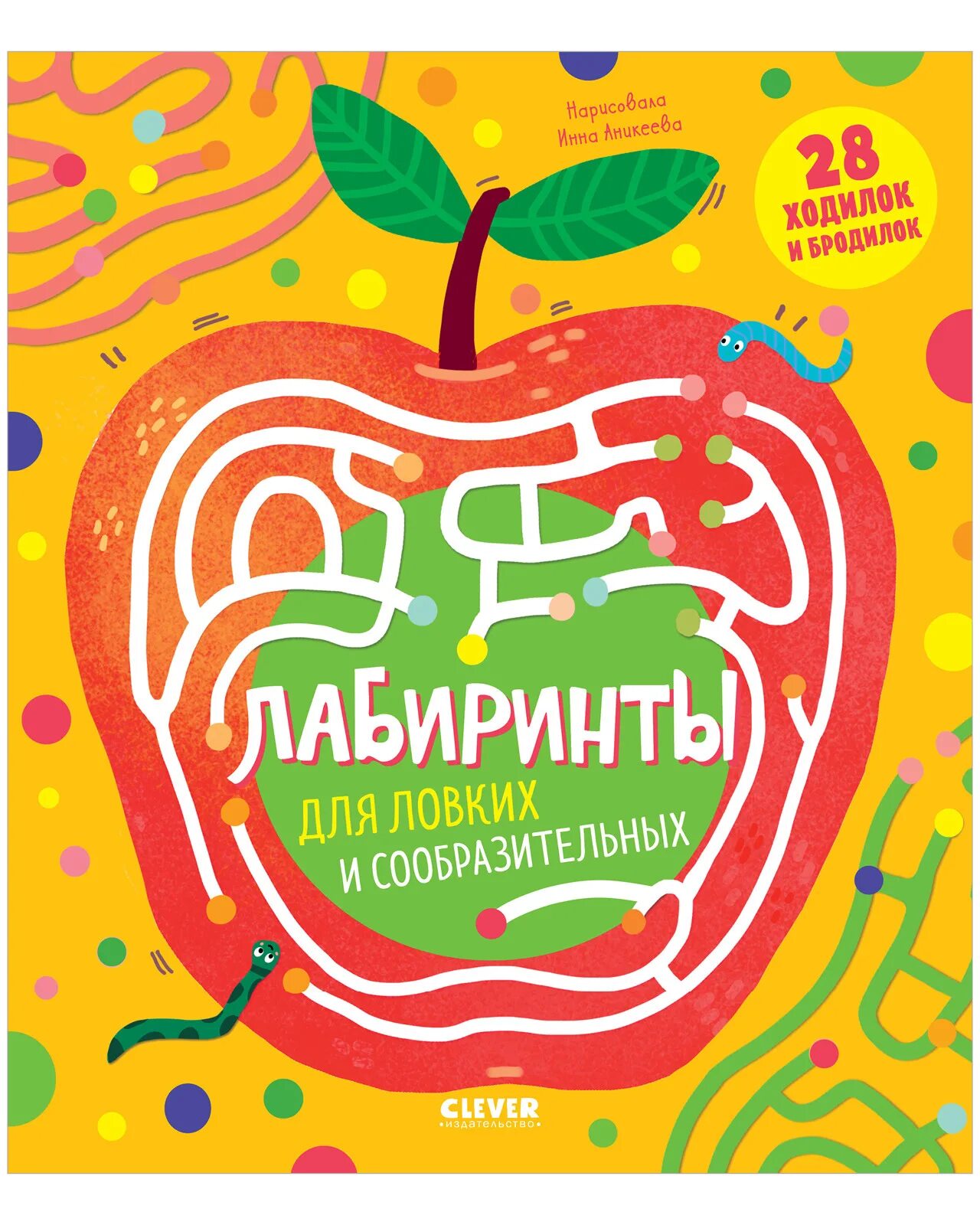 Ловкий путь