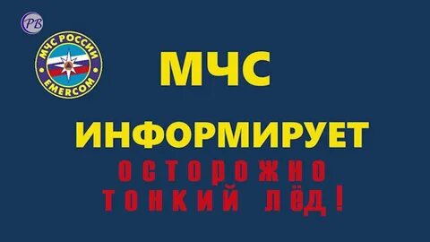 Мчс предупреждает