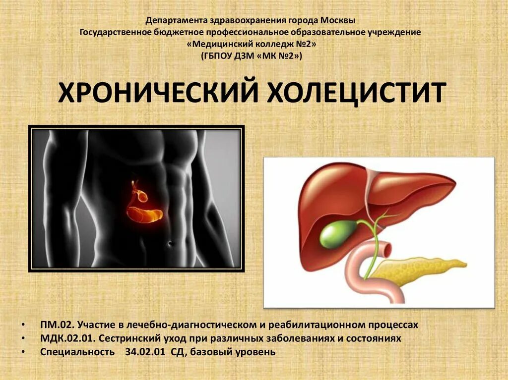 Хронический холецистит печени. Хронический холецистит кт. Хронический холецистит презентация. Холецистит презентация. Первичная профилактика хронического холецистита.