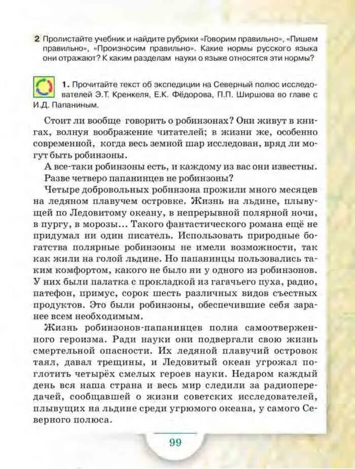 Быстрова русский 6 класс учебник. Учебник русский язык 6 класс Быстрова Кибирева. Русский язык 6 класс учебник Быстрова. Учебник по русскому языку 6 класс Быстрова. Русский 8 класс быстрова читать