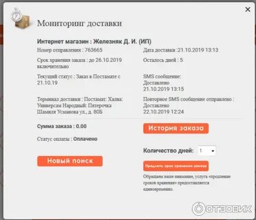 Постамат не пришел код
