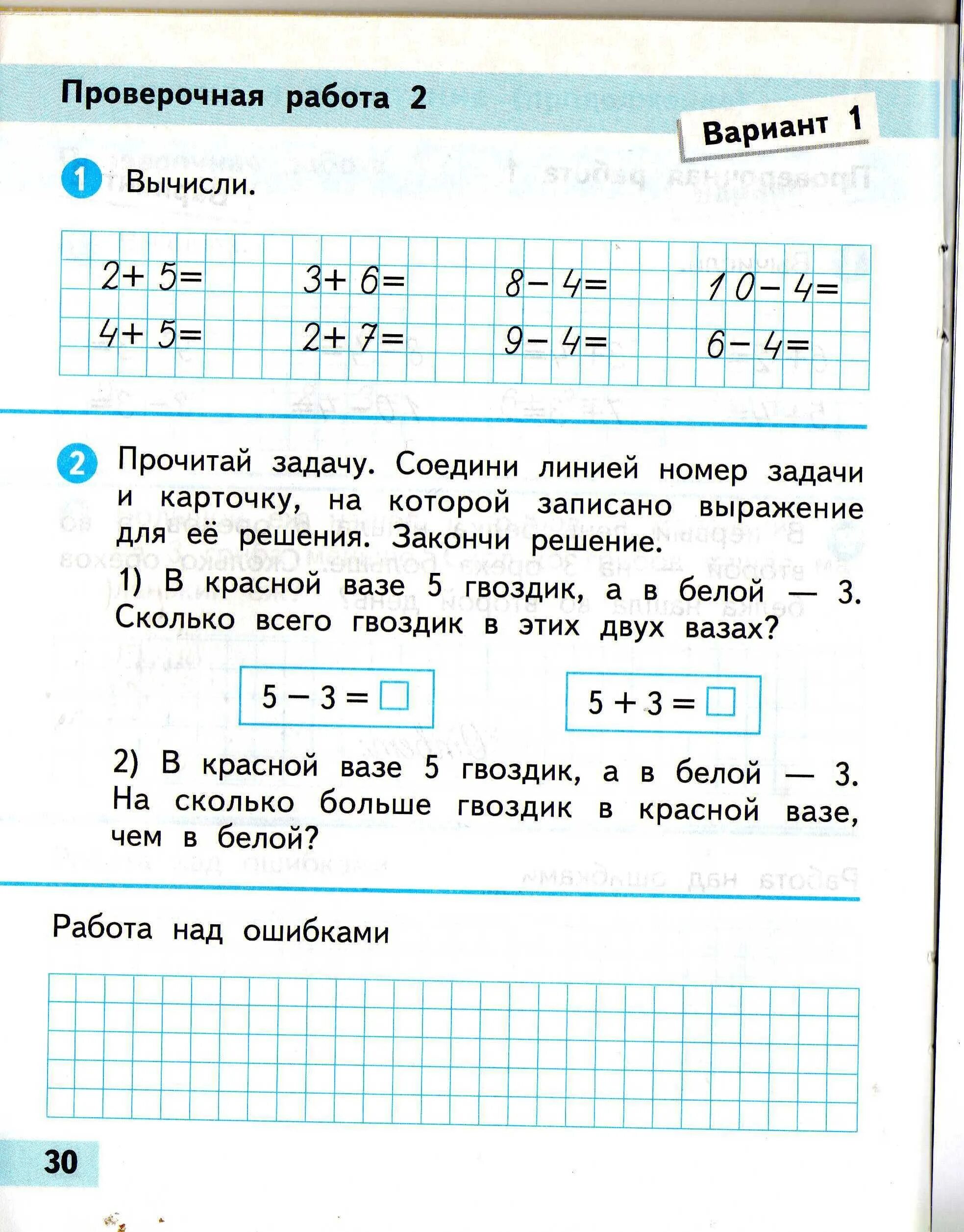 Задачи по математике 1 класс школа России 1 четверть. Проверочная по математике 1 класс 1 четверть школа России. Проверочная работа по математике 2 класс школа России 1 четверть. Задачи по математике 2 класс первая четверть школа России.