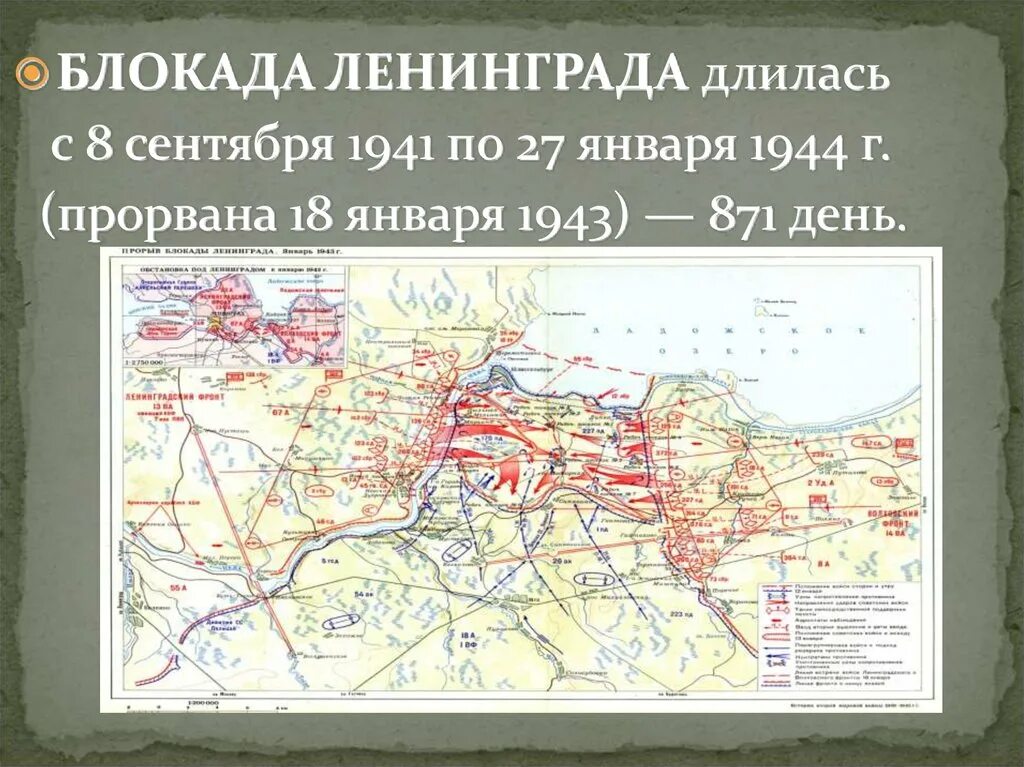 Номер блокады. Окада Ленинграда 8 сентября 1941 — 27 января 1944гг.. Оборона Ленинграда 1941 г.. Карта блокады Ленинграда 1941. Блокада Ленинграда карта 1944.