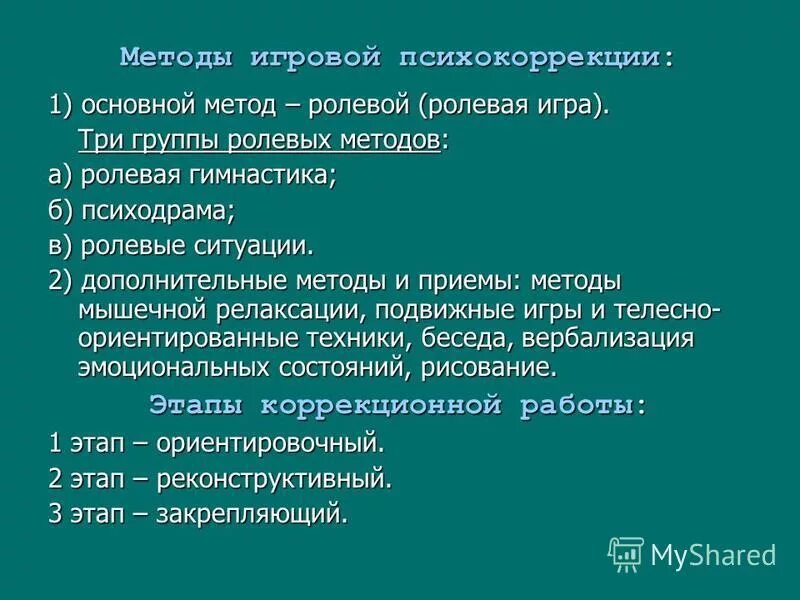 способы психокоррекции