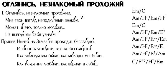 Песня про бывшего слова. Песня как молоды мы были текст. Слова песни как молоды мы были текст песни. Оглянись незнакомый прохожий текст. Слова песни как молоды мы были текст Градский.