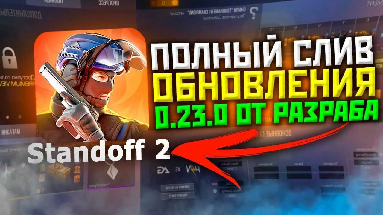 Когда выйдет обновление в standoff 2 0. Обновление стандофф 2. когда выйдет обновление standoff. летнее обновление стандофф 2.