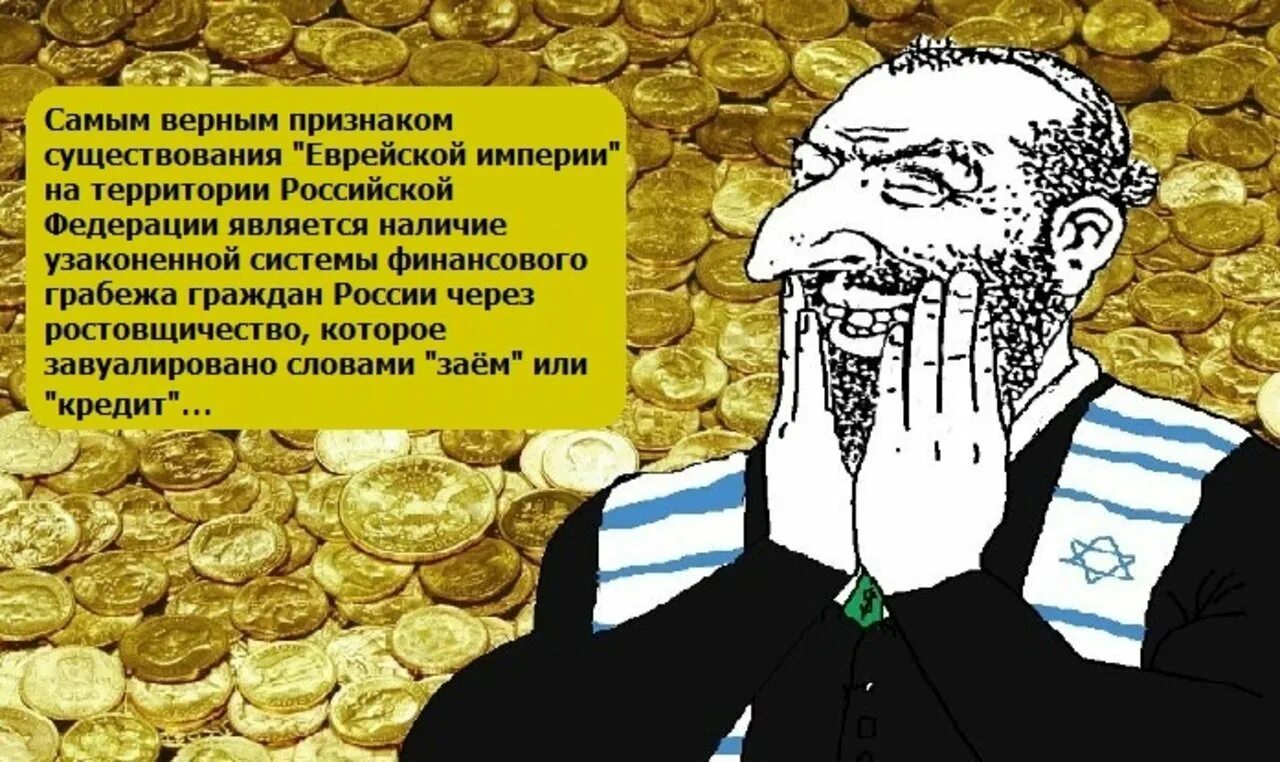Еврейские банкиры. Израиль хасиды. Еврей ростовщик. Еврей с деньгами. Жид с деньгами.