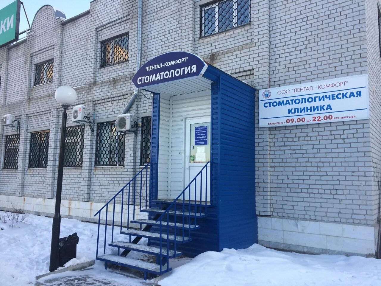 Дентал комфорт 7 й микрорайон 10б фото