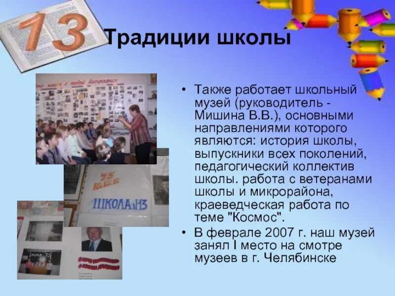 Традиции школы. Традиции и праздники в школе. Обычаи в школе. Истории и традиции школы.