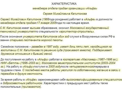 Как написать характеристику на человека образец. Отрицательная характеристика на сотрудника с места работы. Пример отрицательной характеристики на работника. Jnhbwfntkmyfzхарактеристика на работника. Отрицательная характеристика образец.