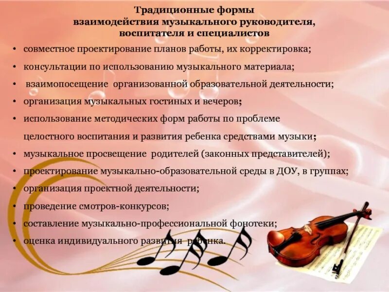 Тетрадь взаимодействия музыкального руководителя и воспитателя. Взаимодействие музыкального руководителя и воспитателя. мастер класс по музыкальному развитию. формы взаимодействия музыкального руководителя и воспитателя. цвет и музыка взаимосвязь.