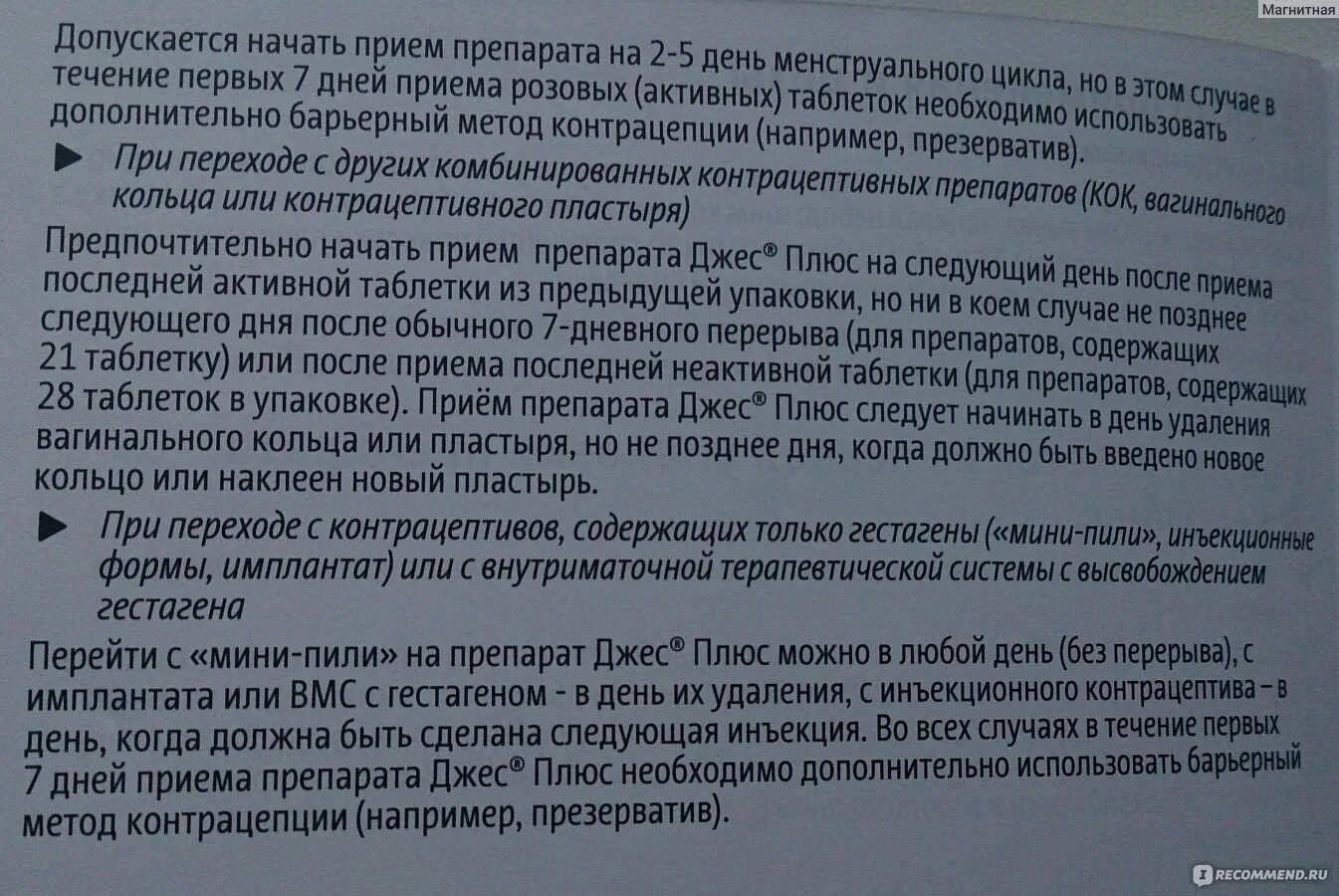 Когда надо пить противозачаточные. Пропустила 2 таблетки противозачаточных. Противозачаточные таблетки для восстановления цикла месячных. Как пить противозачаточные таблетки джес.