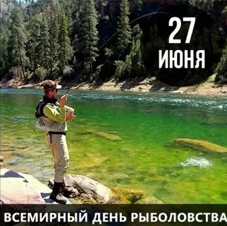День охоты и рыбной ловли 2024
