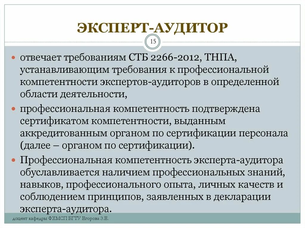 Компетентность аудитора. Профессиональные компетенции аудитора. Эксперт аудитор. Профессиональная область аудитора. Требования к аудитору.