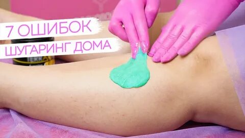 Сам себе шугаринг бикини